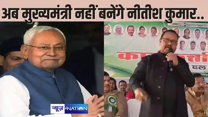 BIHAR POLITICS - नीतीश कुमार अब नहीं बनेंगे मुख्यमंत्री, पार