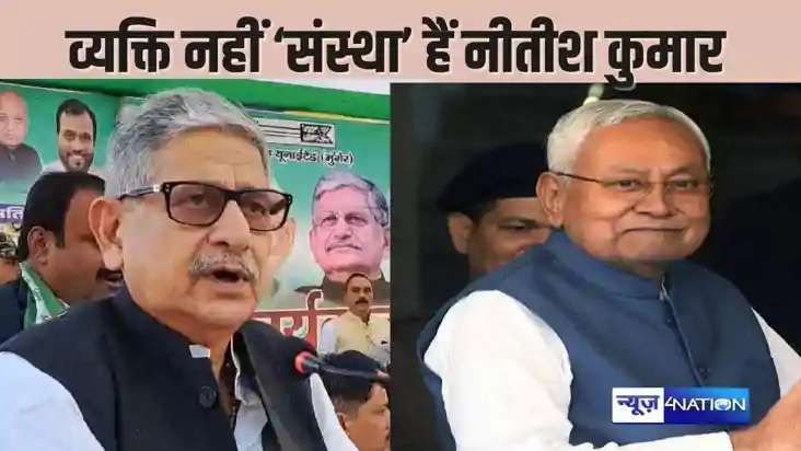 BIHAR POLITICS - 'नीतीश कुमार एक व्यक्ति नहीं, बल्कि संस्था 