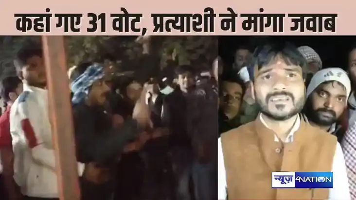 PACES ELECTION - पैक्स चुनाव में मतगणना में 31 मतपत्र गायब, PACES ELECTION - पैक्स चुनाव में मतगणना में 31 मतपत्र गायब,