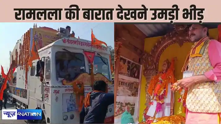 RAMLALA KI BAARAT - अयोध्या से निकली राम लला की बारात पहुं RAMLALA KI BAARAT - अयोध्या से निकली राम लला की बारात पहुं