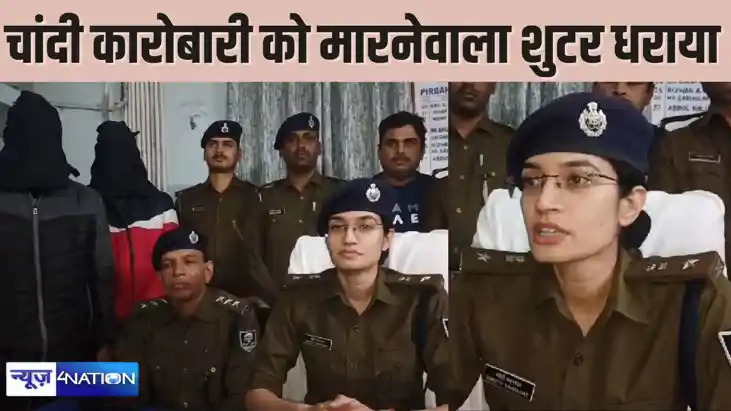 PATNA CRIME NEWS - पटना में चांदी कारोबारी की हत्या में शामि