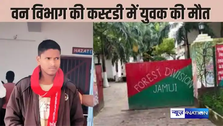 BIHAR NEWS - वन विभाग की हिरासत में नीतीश कुमार की संदिग्ध म