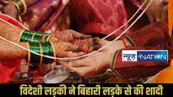 Bihar Marriage News