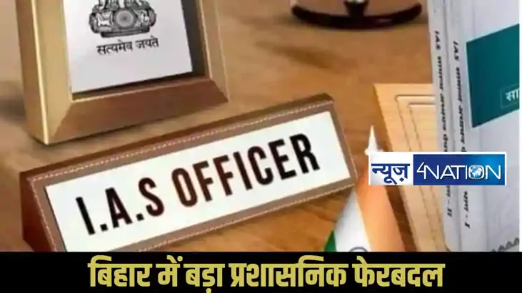 Bihar IAS officers transfer