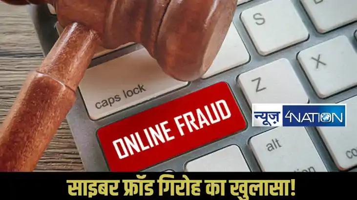 Online Fraud Case