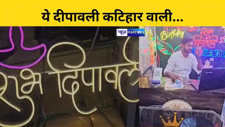 दीपावली कटिहार वाली दीपावली कटिहार वाली