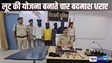 HAJIPUR CRIME - लूट की योजना बनाते चार बदमाशों को देसी-विदेशी हथियारों के साथ किया गिरफ्तार, बैंक लूट सहित कई कांडों को दे चुके हैं अंजाम