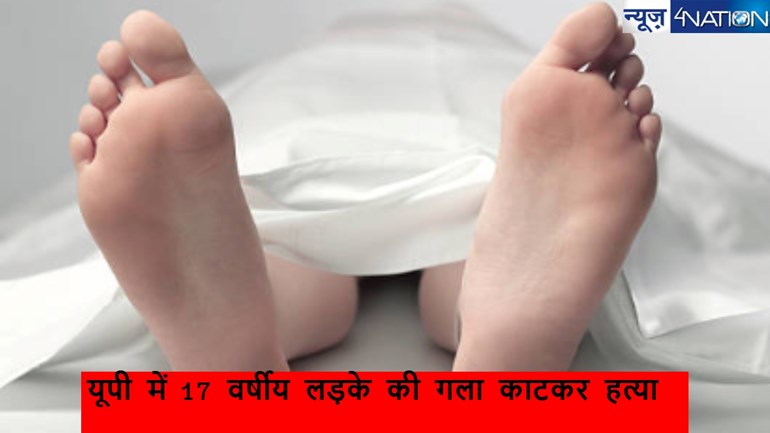 UP Carime: 17 वर्षीय बेटे के कटे सिर को घंटों गोद में लेकर बैठी रही मां, हत्या की वजह जान का कांप उठेगी रूह