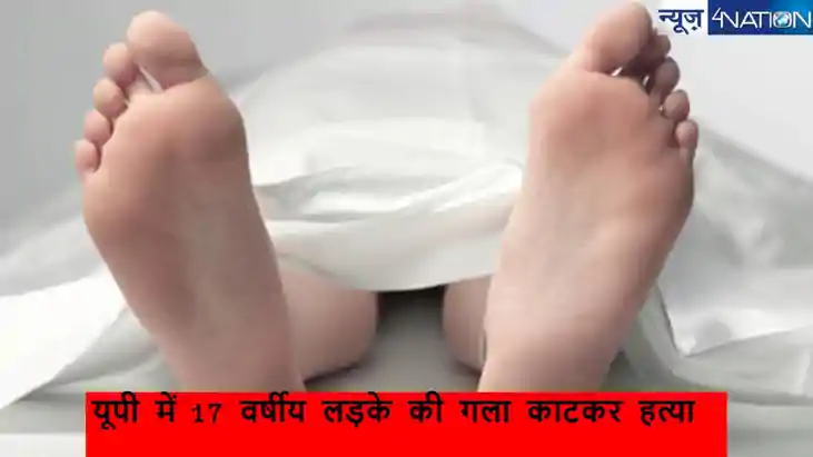 UP Carime: 17 वर्षीय बेटे के कटे सिर को घंटों गोद में लेकर ब