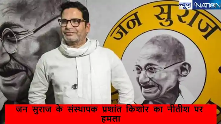 रामगढ़ में प्रशांत किशोर ने उगली आग, कहा-'BJP  का समर्थन करन