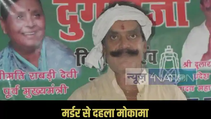 Mokama Murder Accident Mokama Murder Accident