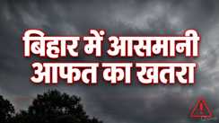Bihar Weather Cyclone Arnab Alert Heavy Rain Warning in 33 Districts