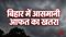 Bihar Weather Cyclone Arnab Alert Heavy Rain Warning in 33 Districts
