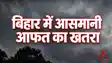 Bihar Weather Cyclone Arnab Alert Heavy Rain Warning in 33 Districts
