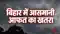 Bihar Weather Cyclone Arnab Alert Heavy Rain Warning in 33 Districts
