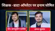 Motihari Salary Scam 