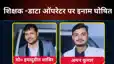 Motihari Salary Scam 