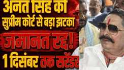 Anant Singh  bail cancelled