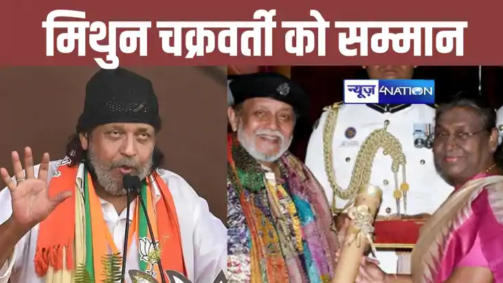 Mithun Chakraborty: मिथुन चक्रवर्ती को मिलेगा दादा साहब फ़ाल