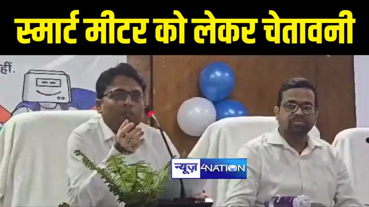 सारण जिलाधिकारी ने दी चेतावनी, कहा स्मार्ट मीटर को लेकर भ्रा