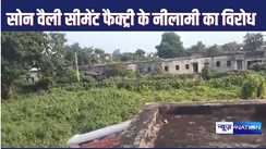 ROHTAS NEWS : Sonwali cement factory in a state of ruin