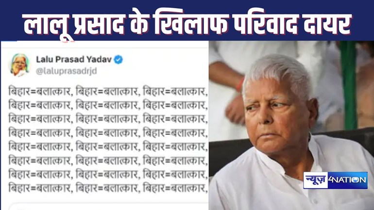 Complaint filed against Lalu Prasad