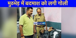 UP NEWS: जौनपुर में पुलिस के साथ हुई मुठभेड़ में अन्तर्जनपदीय बदमाश घायल