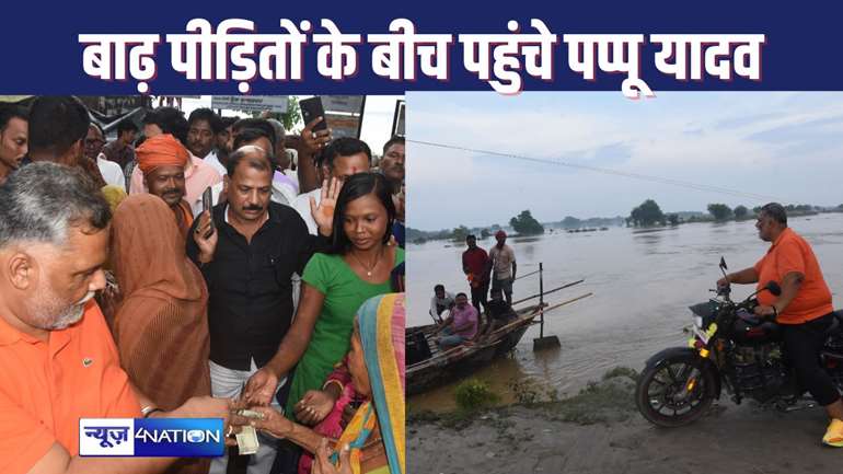 Pappu Yadav knows the condition of flood victims