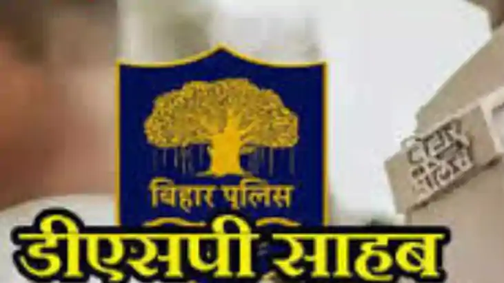 बिहार पुलिस के इंस्पेक्टरों का डीएसपी में प्रमोशन,देखें लिस्