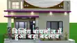 Bihar Building Bylaws