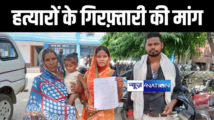 नालंदा में पति की हत्या के 2 महीने बाद भी पुलिस ने नहीं की क