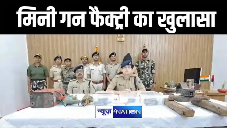 मुंगेर में मिनी गन फैक्ट्री संचालक पति-पत्नी को पुलिस ने किय