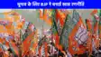 UP Politics: यूपी में शिक्षक-स्नातक विधान परिषद और पंचायत चुनाव की तैयारी तेज, बीजेपी ने बनाई खास रणनीति