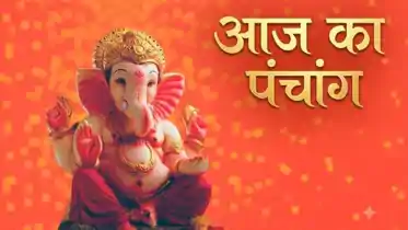 Today Panchang: कजरी तीज और हेरंब संकष्टी आज! 31 अगस्त का पंचांग, चंद्रोदय और राहुकाल देखें