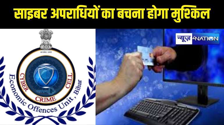 Bihar Cyber cell