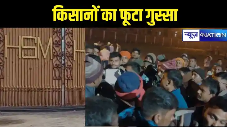 Bihar News: हरीनगर शुगर फैक्ट्री के व्यवस्थापकों के खिलाफ कि