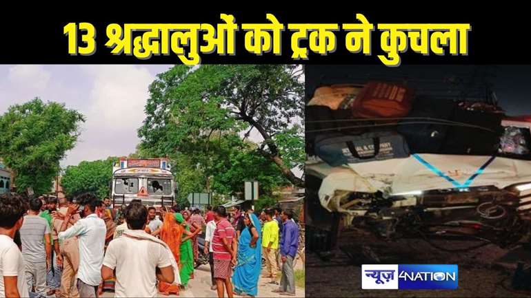 ROAD ACCIDENT - अमरकंटक से लौटने के दौरान सड़क किनारे आराम कर रहे 13 श्रद्धालुओं को तेज रफ्तार ट्रक ने कुचला, 2 की मौत