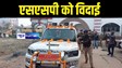 Bihar News : डीआईजी में प्रमोशन के बाद मुजफ्फरपुर एसएसपी को दुल्हन की तरह सजी गाड़ी पर दी गयी विदाई, पुलिसकर्मियों की नम हुई आँखें