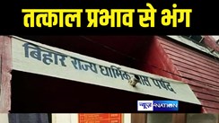 Bihar News : आचार्य किशोर कुणाल के निधन से दो दिन पूर्व सरकार ने बिहार राज्य धार्मिक न्यास बोर्ड को किया भंग, इनको नियुक्त किया गया प्रशासक...  