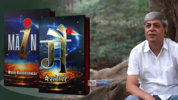 Ratneshwar book Main