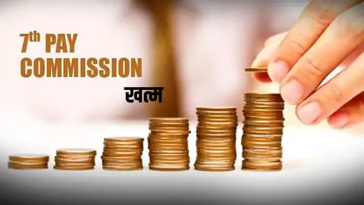 7th Pay Commission