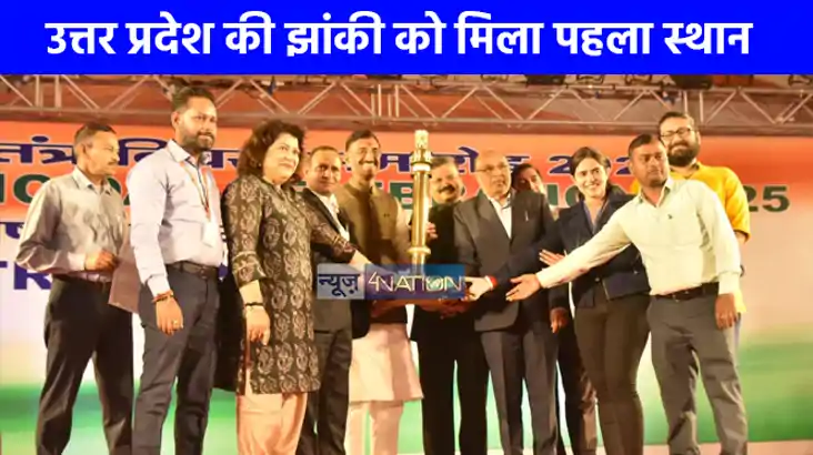 UP NEWS: गणतंत्र दिवस परेड में उत्तर प्रदेश की झांकी ने पाया