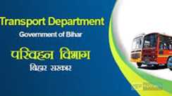 BIHAR TRANSFER POSTING - परिवहन विभाग में 235 प्रवर्तन निरीक्षक और प्रवर्तन अवर निरीक्षकों का हुआ ट्रांसफर, यहां हुई पोस्टिंग, देखें लिस्ट