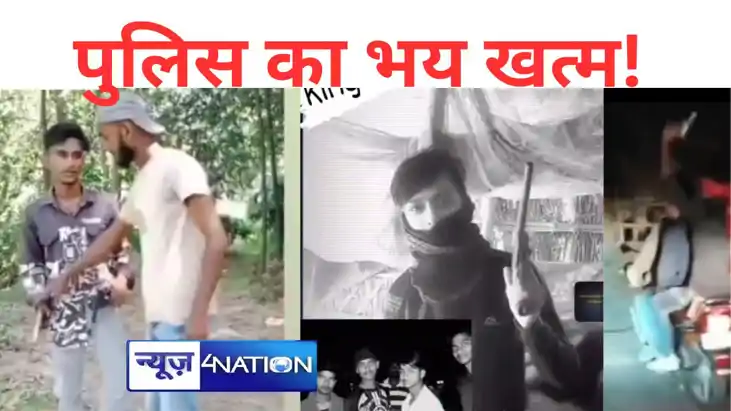 पुलिस की सख्ती का नहीं है डर,एक बार फिर हथियार लहराने का वीड पुलिस की सख्ती का नहीं है डर,एक बार फिर हथियार लहराने का वीड