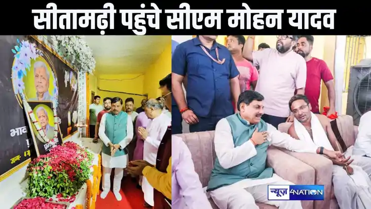 बिहार पहुंचे मध्य प्रदेश के सीएम मोहन यादव, एमपी के पूर्व भा बिहार पहुंचे मध्य प्रदेश के सीएम मोहन यादव, एमपी के पूर्व भा