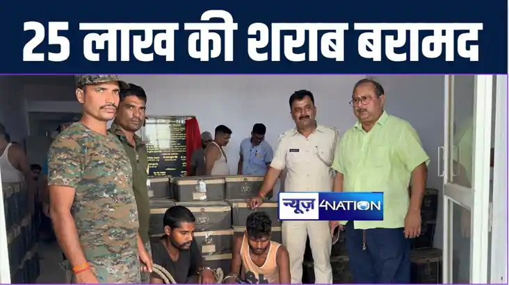 जमुई में ट्रक पर लोड 25 लाख की अंग्रेजी शराब उत्पाद विभाग की