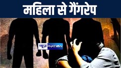 मुंगेर में महिला को घर में अकेली पाकर मनचलों ने किया गैंगरेप, पुलिस ने ऑटो ड्राईवर सहित दो को किया गिरफ्तार 