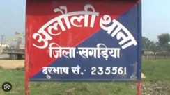 , Khagaria Murder