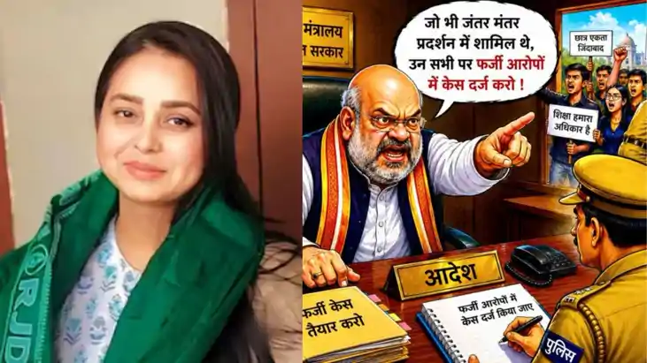 रोहिणी आचार्य का गृह मंत्री अमित शाह पर करारा हमला: बोलीं- '
