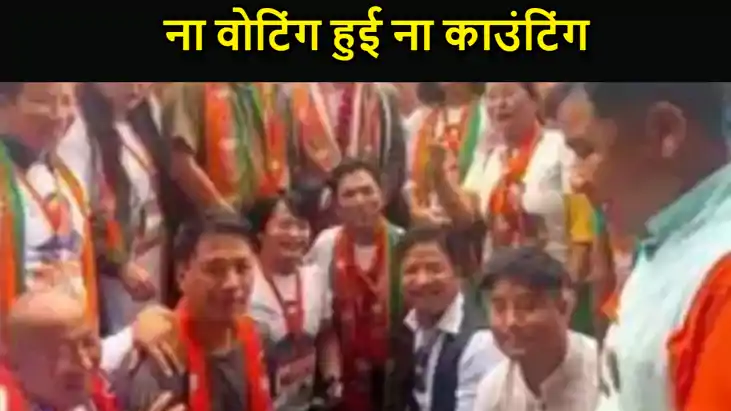 अरुणाचल में बीजेपी का जलवा;  ना वोटिंग हुई ना काउंटिंग, चुना